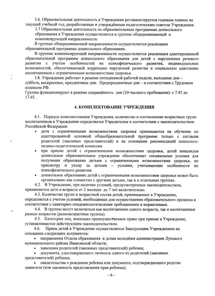 Устав Муниципального казённого дошкольного образовательного учреждения детский сад № 2 п.Лух